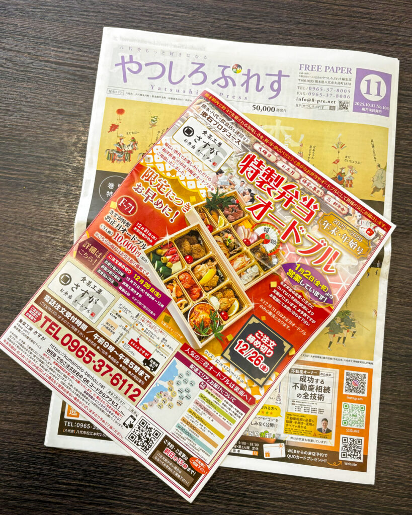 やつしろぷれす11月号とさすが冬チラシ