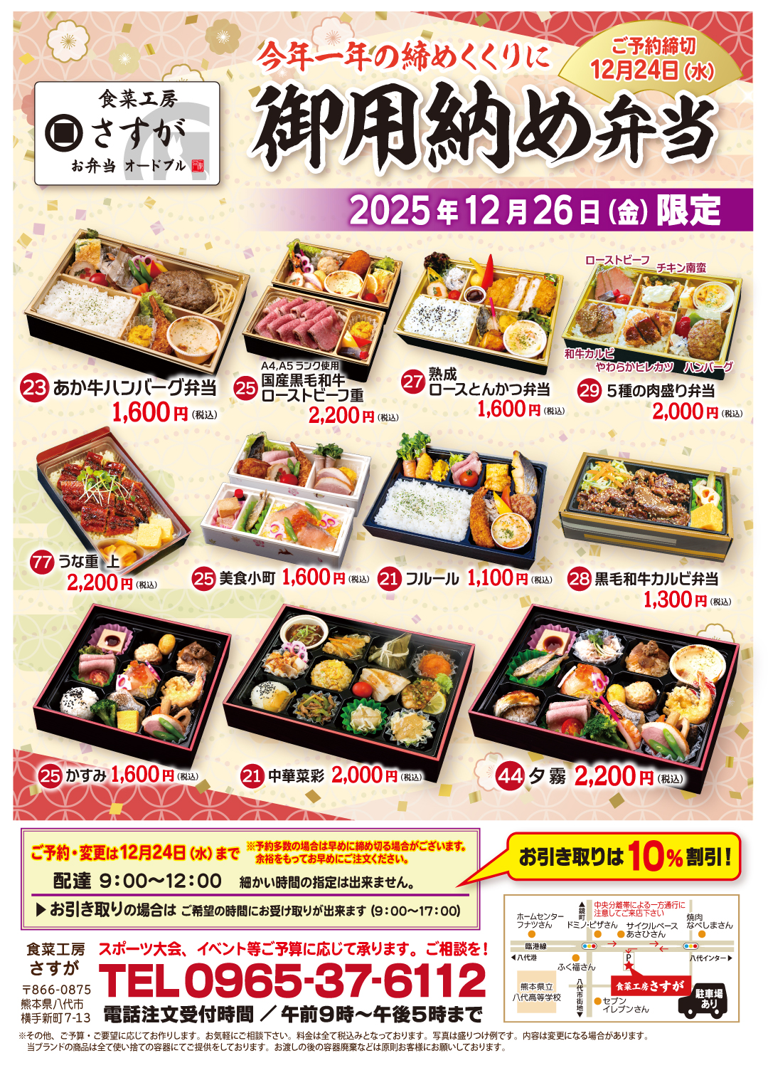 さすが御用納め弁当 2025