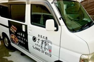 新しい配送車がやってきました 弁当 会席を八代市 熊本市周辺へ宅配 仕出し 食菜工房 さすが