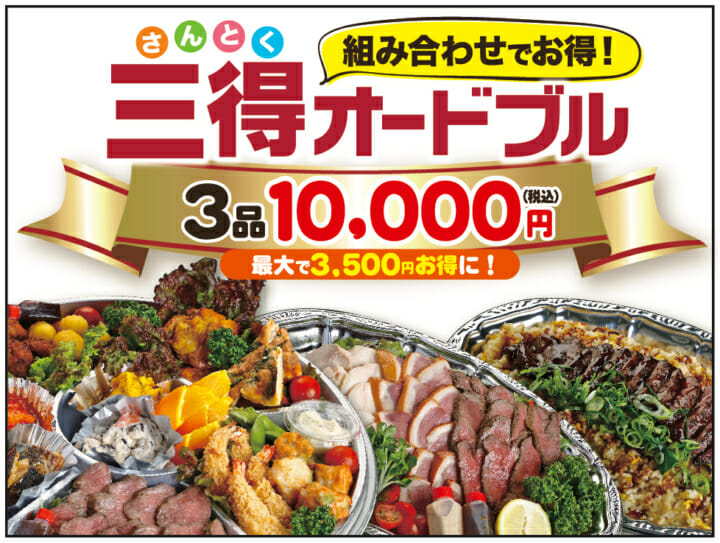 三得オードブル 弁当 会席を八代市 熊本市周辺へ宅配 仕出し 食菜工房 さすが